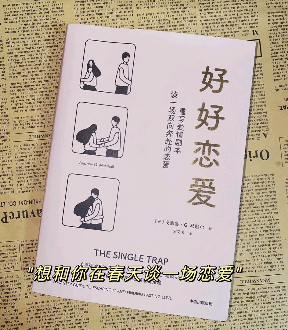 关于恋爱方面的书籍有哪些推荐?