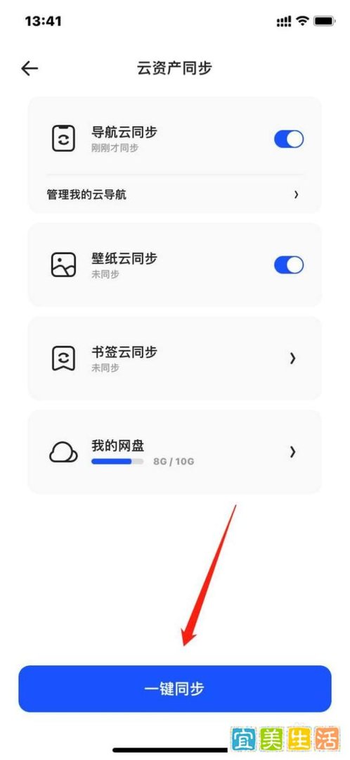 夸克APP如何开启云同步？