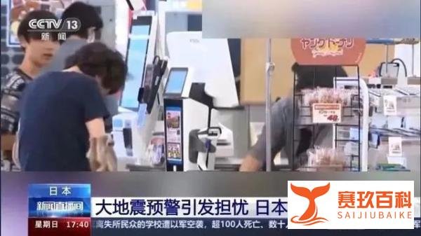 为预防特大地震，日本民众抢水抢粮！有超市开始限购一瓶矿泉水！