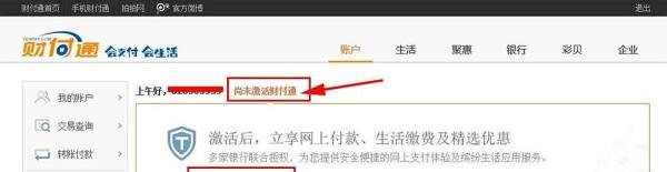 怎么开通财付通