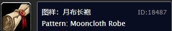 魔兽世界怀旧服：裁缝稀有图纸出处大全，月布才是真正的硬通货