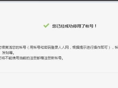 人人网账号怎么注销?