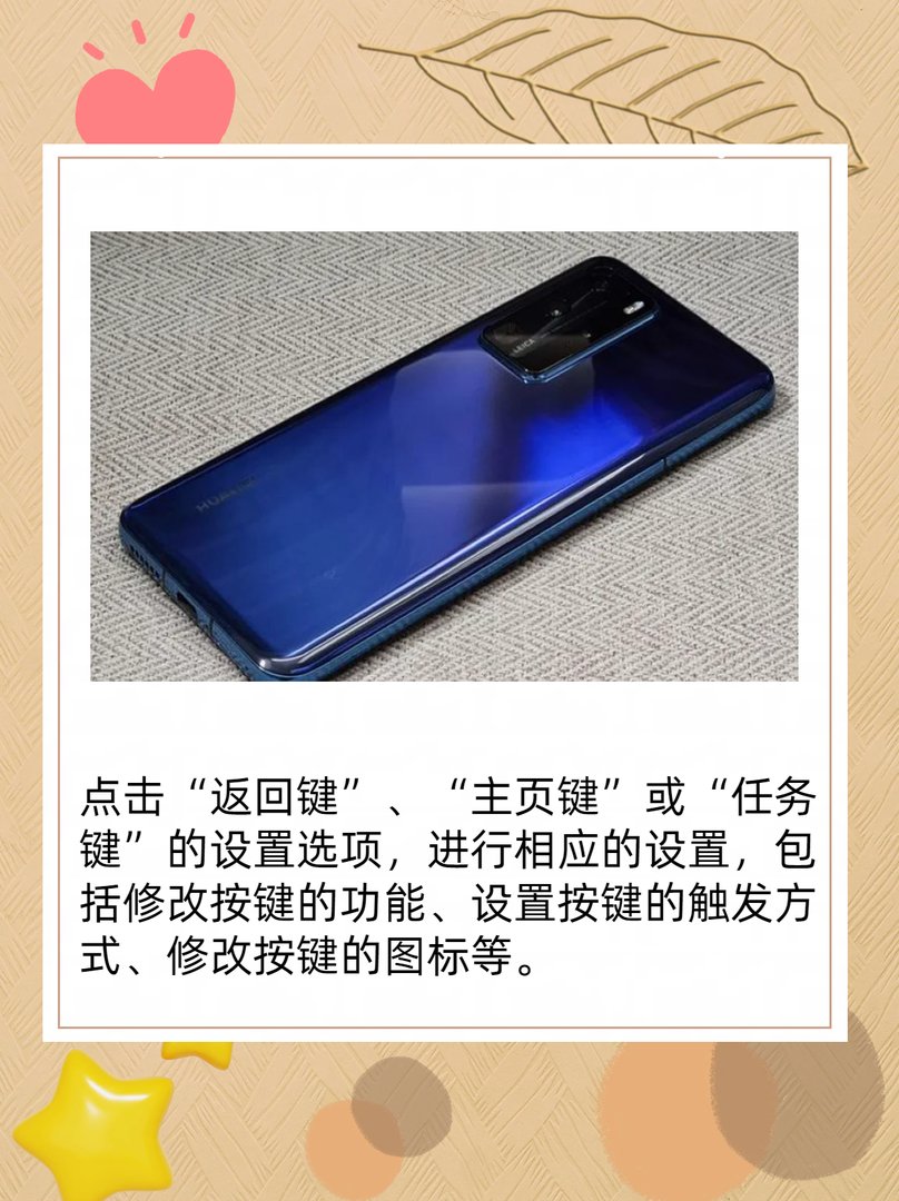 华为手机下面的三个键是什么功能啊？