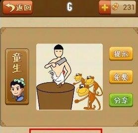 疯狂猜成语(看图猜成语)1-10关答案