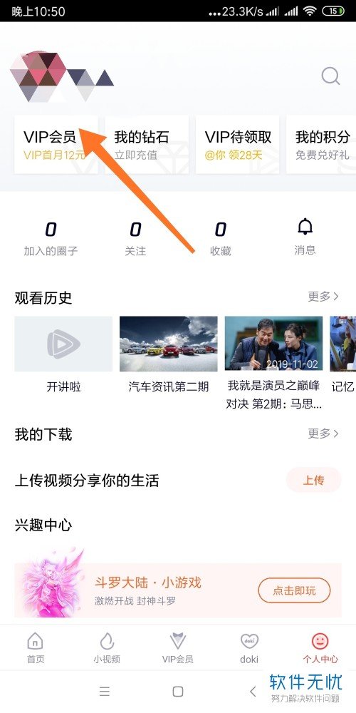 腾讯视频APP的达人认证如何申请