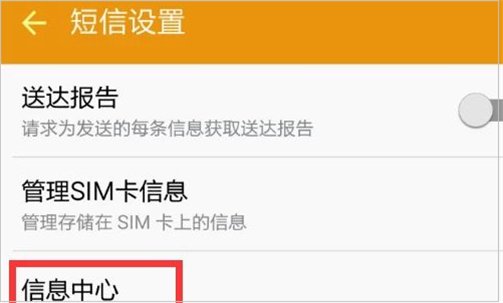短信息中心号码怎么设置？