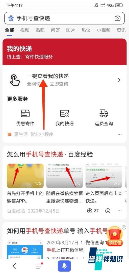 通过手机号码查快递怎么查