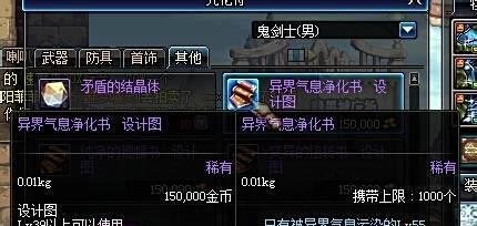 异界装备怎么净化