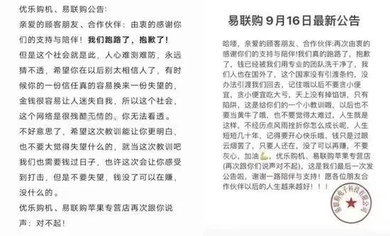易联购预售iPhone 14两个月后携款跑路，为何这家电商能成功行骗？