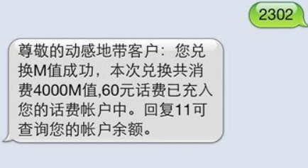 发送2302到10086是什么功能???