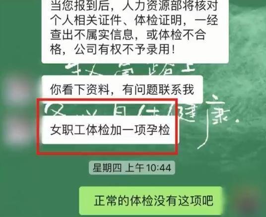 27岁未婚未育女子通过面试后,被要求做过孕检才能入职,当事人:直接拒绝了,感觉很不适