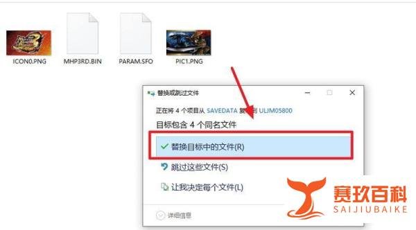 怪物猎人p3存档位置在哪，怎么替换