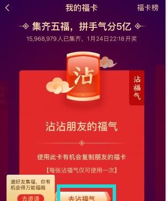 支付宝集福沾沾卡怎么用？