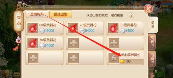 梦幻诛仙如何解锁摊位