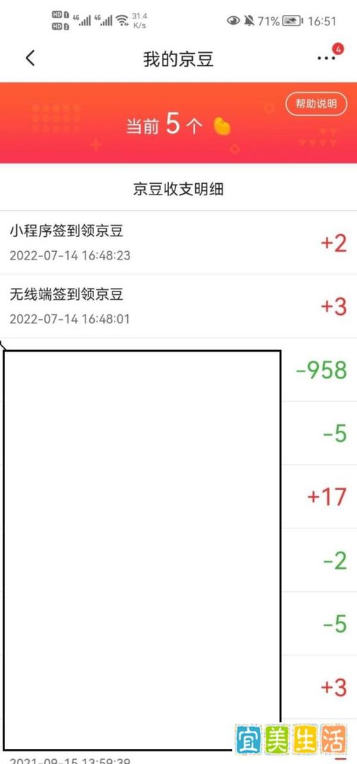 京东如何签到领京豆?