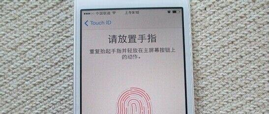 iOS7指纹识别设置教程