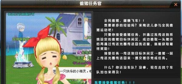 qq飞车偷猪任务完成方式
