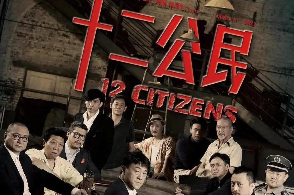 求十二公民百度云高清