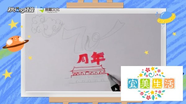 国庆70周年简笔画怎么画
