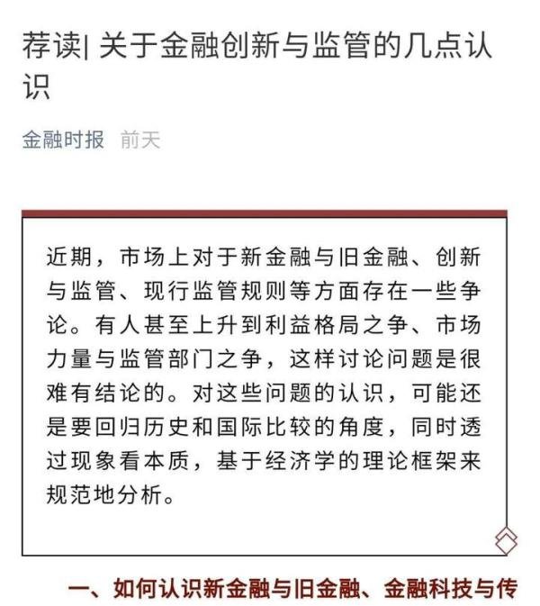 被我说准了,马云刚刚被金融监管四部委约谈
