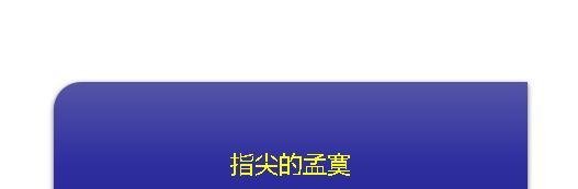 带孟好听的微信名