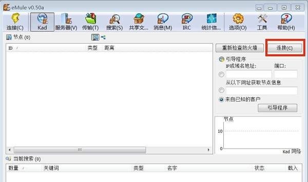怎样设置eMule v0.50a