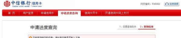 中信银行信用卡申请进度怎么查询