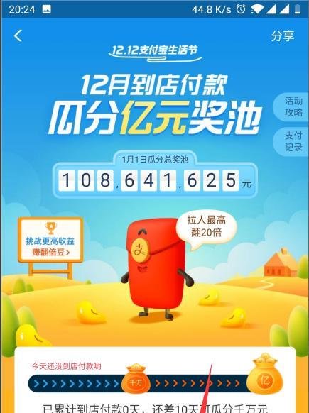 支付宝双十二瓜分亿元红包活动如何瓜分翻倍