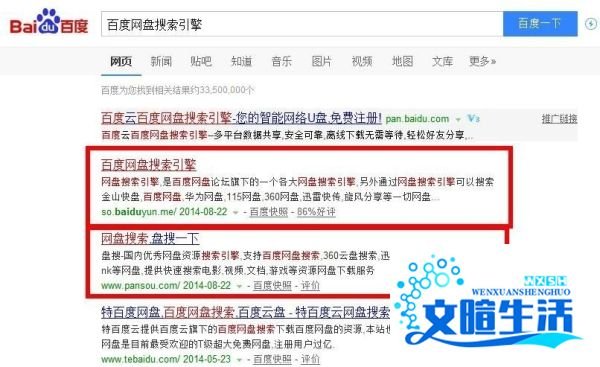 使用百度云盘资源搜索