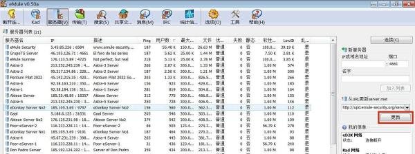 怎样设置eMule v0.50a
