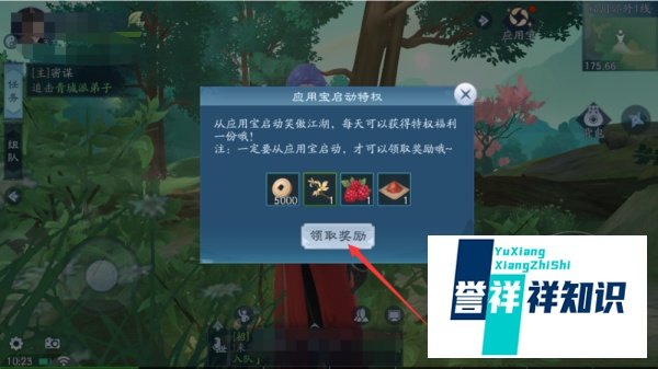 新笑傲江湖如何领取应用宝特权礼包?