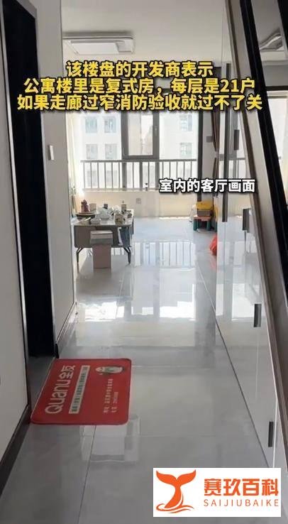 房子116平米有37平米公摊！走廊比客厅还大，开发商：送了一层！