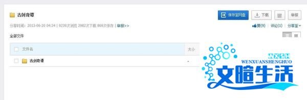 使用百度云盘资源搜索