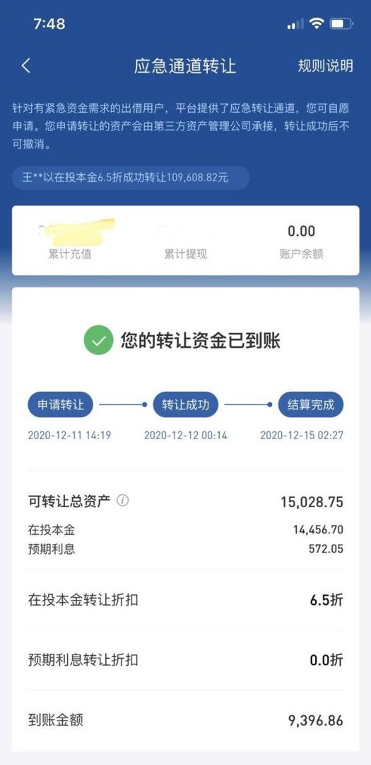 人人贷退出