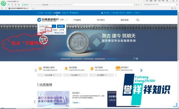 如何下载建行E路护航网银安全组件？