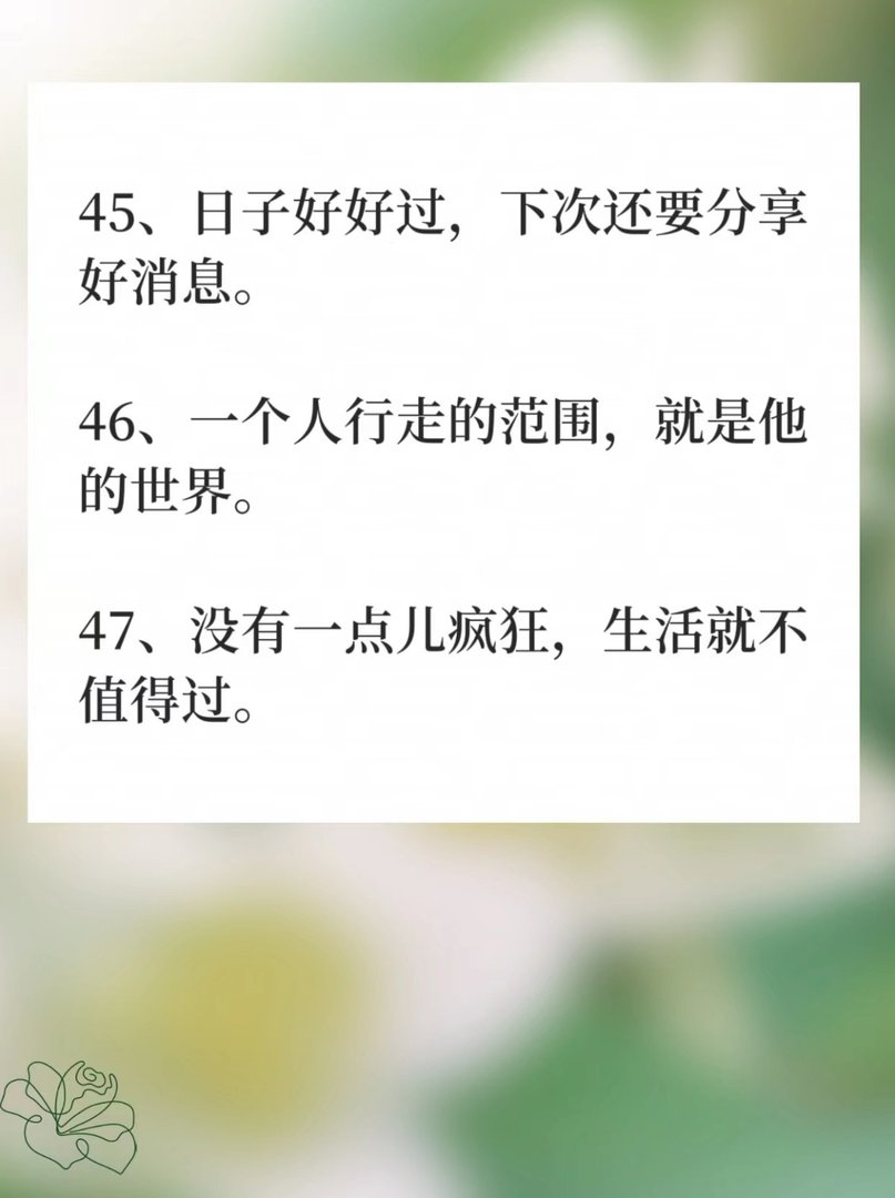 50条百里挑一的宝藏短句