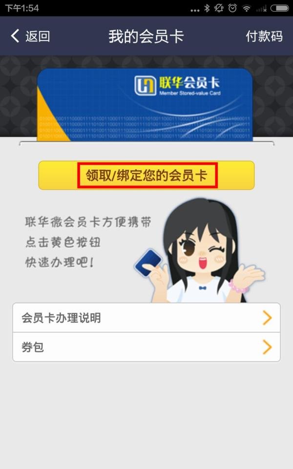 如何通过支付宝领取世纪联华会员卡