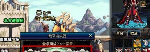 dnf徽章合成技巧