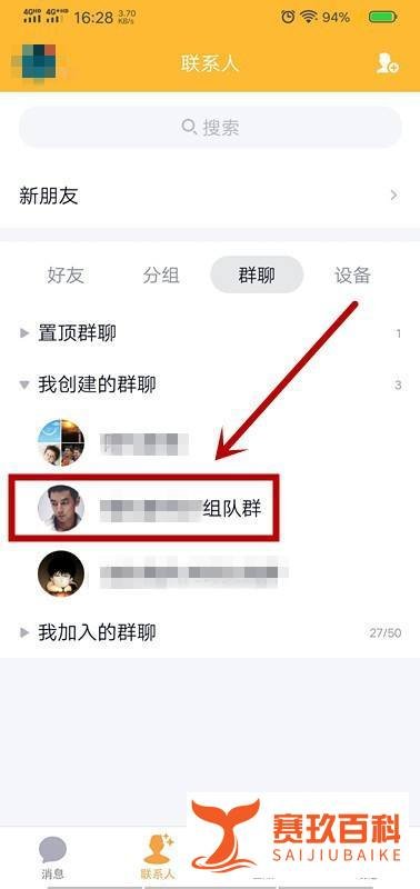 QQ怎么解散QQ群