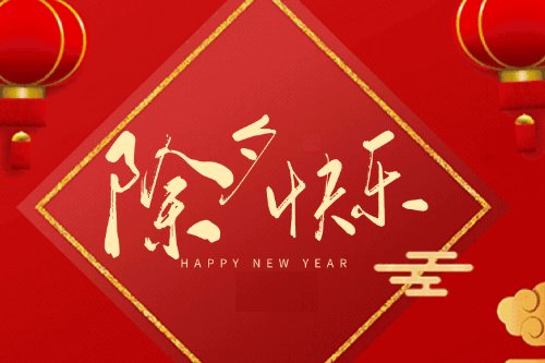 2013除夕放假了吗