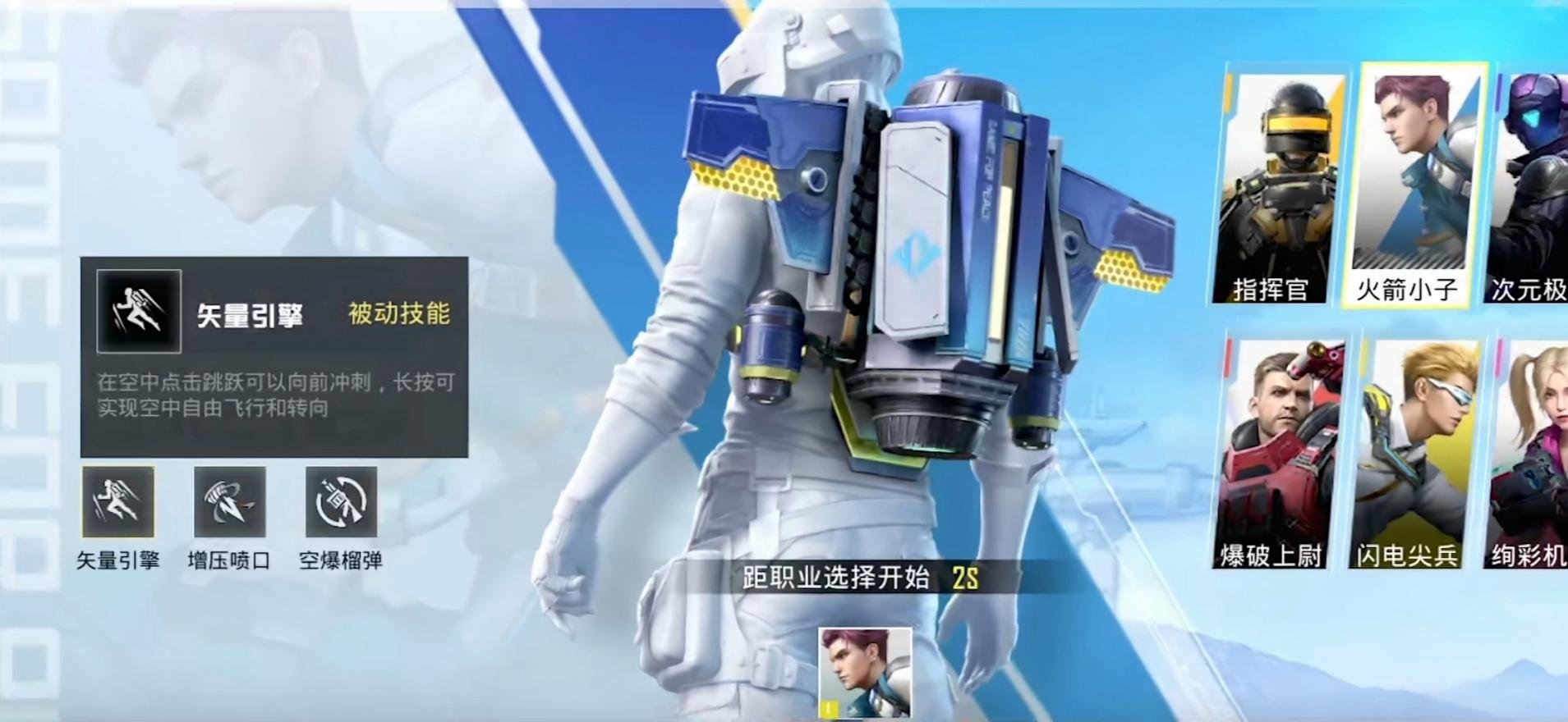 火箭小子隐藏功能