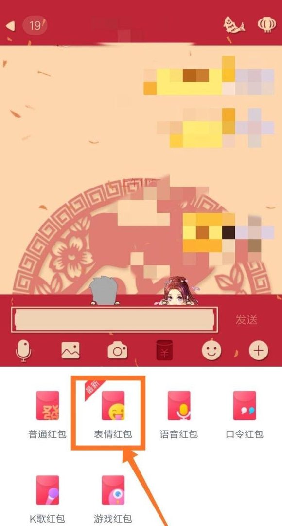 QQ表情红包怎么发
