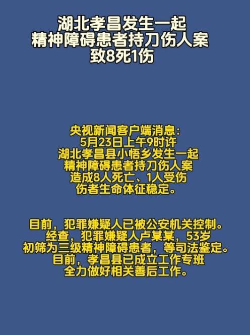 湖北一精神病患者持刀伤人致8死1伤！死者包括其母亲，知情人曝更多细节