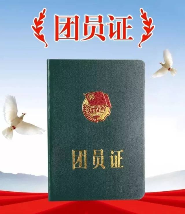 团员证丢失怎么办？