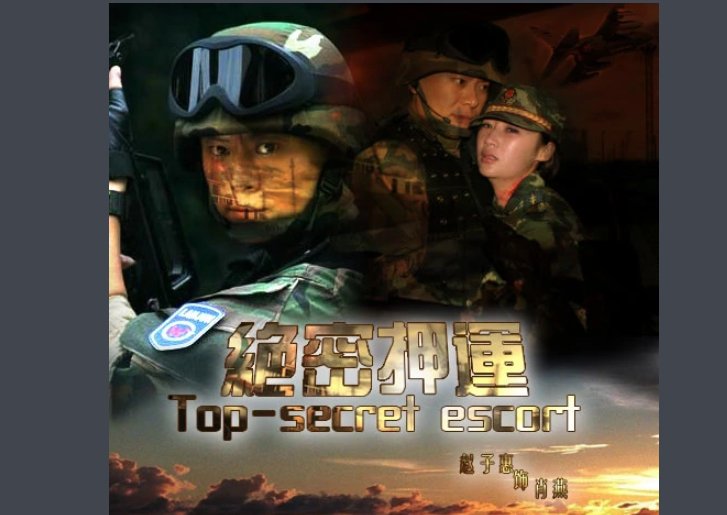 绝密押运哪集运钞车被抢