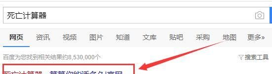 抖音死亡计算器怎么玩