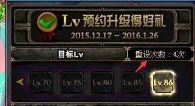 dnf预约等级怎么重设