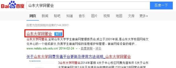山东大学校园网网费充值教程