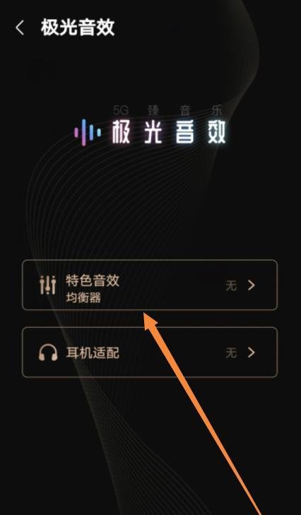 咪咕音乐怎么设置均衡器为“Rap”模式