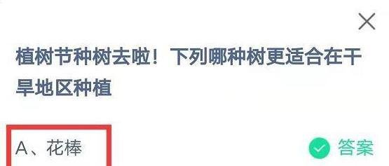 蚂蚁庄园今日答案